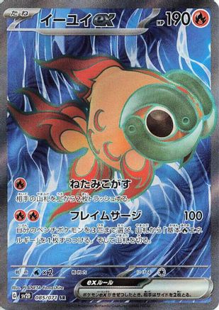 [JP] Chi-Yu ex - 085/071 (085/071) - SV2D Clay Burst Holofoil