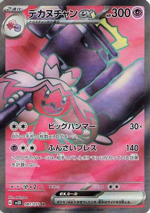 [JP] Tinkaton ex - 087/071 (087/071) - SV2D Clay Burst Holofoil