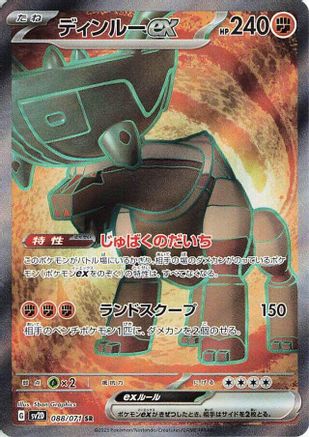 [JP] Ting-Lu ex - 088/071 (088/071) - SV2D Clay Burst Holofoil