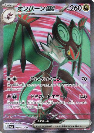 [JP] Noivern ex - 089/071 (089/071) - SV2D Clay Burst Holofoil