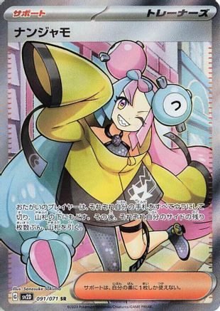 [JP] Iono - 091/071 (091/071) - SV2D Clay Burst Holofoil