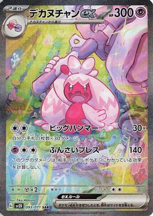 [JP] Tinkaton ex - 093/071 (093/071) - SV2D Clay Burst Holofoil