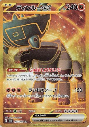 [JP] Ting-Lu ex - 097/071 (097/071) - SV2D Clay Burst Holofoil