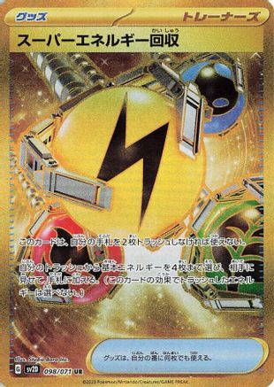 [JP] Superior Energy Retrieval (098/071) - SV2D Clay Burst Holofoil