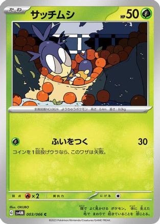 [JP] Blipbug (003/066) - SV4M Future Flash
