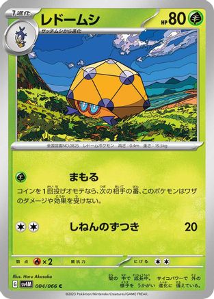 [JP] Dottler - 004/066 (004/066) - SV4M Future Flash