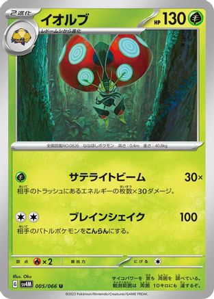 [JP] Orbeetle (005/066) - SV4M Future Flash