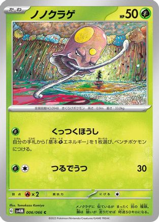 [JP] Toedscool - 006/066 (006/066) - SV4M Future Flash