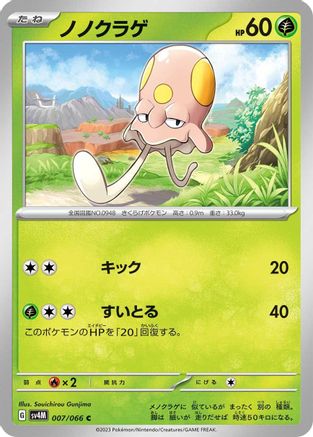 [JP] Toedscool - 007/066 (007/066) - SV4M Future Flash