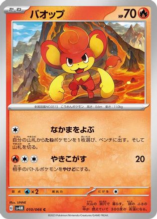 [JP] Pansear (010/066) - SV4M Future Flash