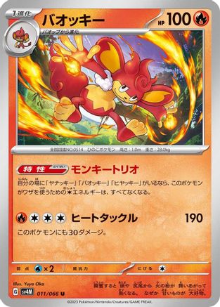 [JP] Simisear (011/066) - SV4M Future Flash