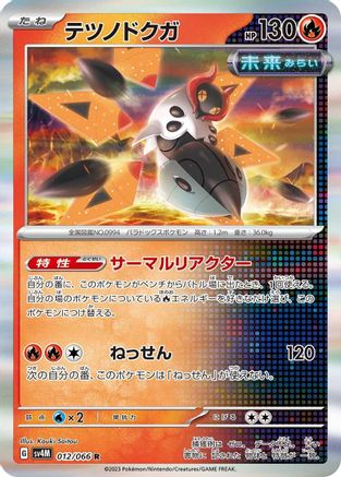 [JP] Iron Moth - 012/066 (012/066) - SV4M Future Flash Holofoil