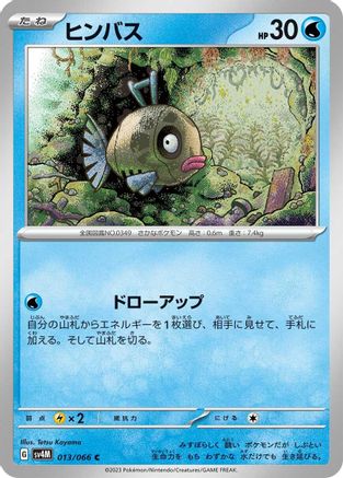 [JP] Feebas (013/066) - SV4M Future Flash