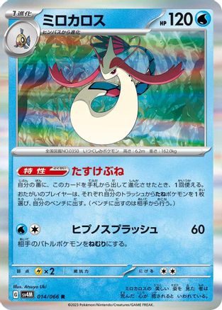 [JP] Milotic (014/066) - SV4M Future Flash Holofoil