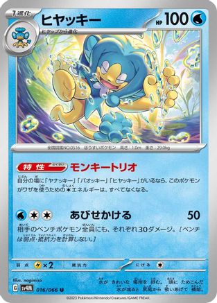 [JP] Simipour (016/066) - SV4M Future Flash