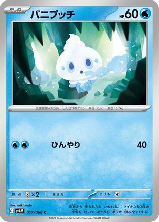 [JP] Vanillite (017/066) - SV4M Future Flash