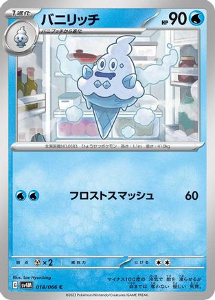 [JP] Vanillish - 018/066 (018/066) - SV4M Future Flash