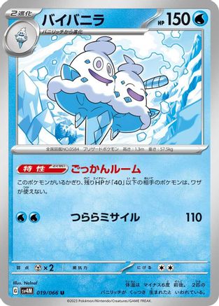 [JP] Vanilluxe (019/066) - SV4M Future Flash