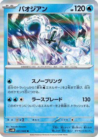 [JP] Chien-Pao (021/066) - SV4M Future Flash Holofoil