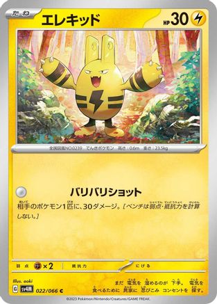 [JP] Elekid (022/066) - SV4M Future Flash
