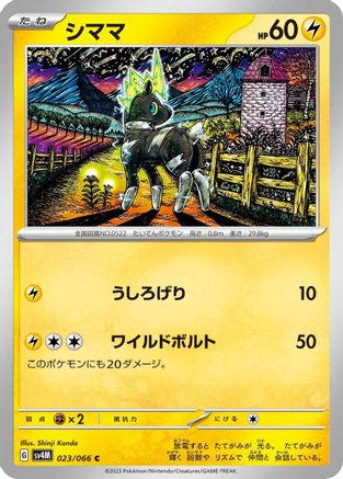 [JP] Blitzle - 023/066 (023/066) - SV4M Future Flash