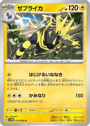 [JP] Zebstrika (024/066) - SV4M Future Flash