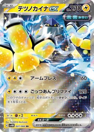 [JP] Iron Hands ex - 027/066 (027/066) - SV4M Future Flash Holofoil