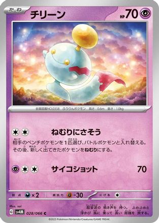[JP] Chimecho (028/066) - SV4M Future Flash