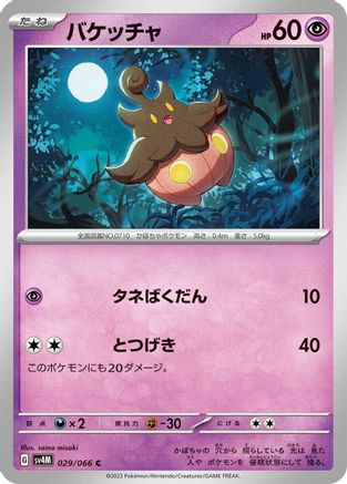 [JP] Pumpkaboo (029/066) - SV4M Future Flash