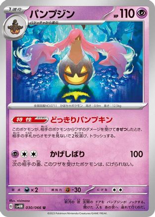 [JP] Gourgeist (030/066) - SV4M Future Flash