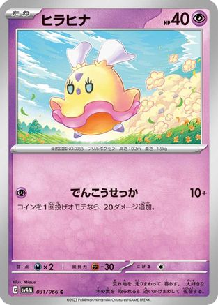 [JP] Flittle - 031/066 (031/066) - SV4M Future Flash