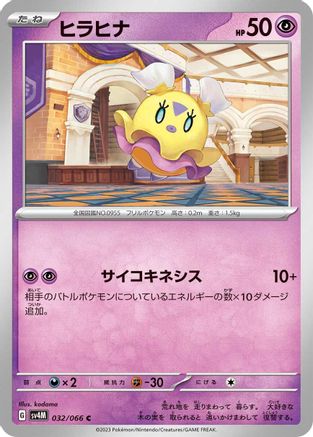 [JP] Flittle - 032/066 (032/066) - SV4M Future Flash