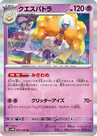 [JP] Espathra - 033/066 (033/066) - SV4M Future Flash Holofoil