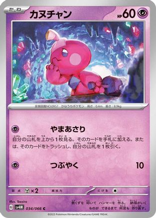 [JP] Tinkatink - 034/066 (034/066) - SV4M Future Flash