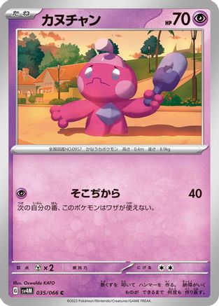 [JP] Tinkatink - 035/066 (035/066) - SV4M Future Flash