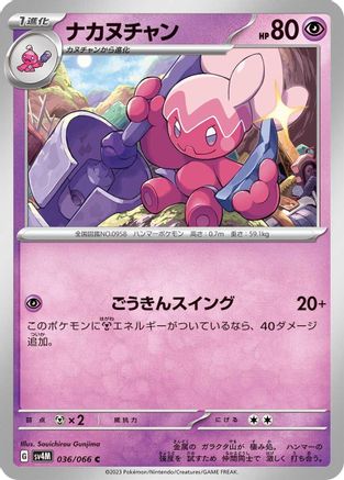 [JP] Tinkatuff (036/066) - SV4M Future Flash