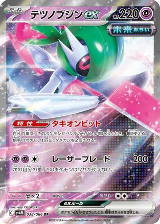 [JP] Iron Valiant ex - 038/066 (038/066) - SV4M Future Flash Holofoil