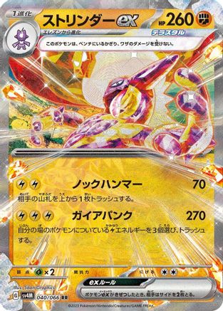 [JP] Toxtricity ex - 040/066 (040/066) - SV4M Future Flash Holofoil