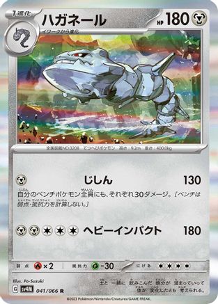 [JP] Steelix - 041/066 (041/066) - SV4M Future Flash Holofoil