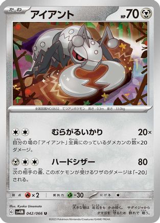 [JP] Durant (042/066) - SV4M Future Flash