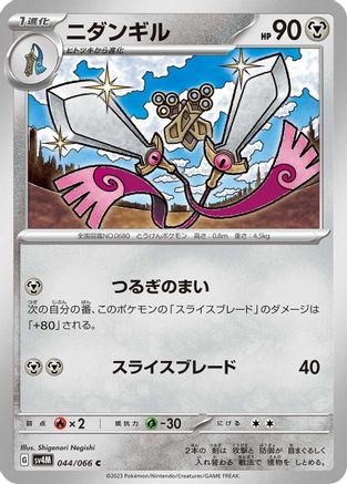 [JP] Doublade (044/066) - SV4M Future Flash