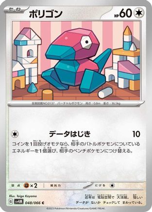 [JP] Porygon (048/066) - SV4M Future Flash