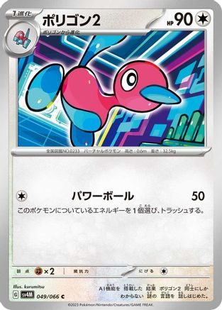 [JP] Porygon2 (049/066) - SV4M Future Flash