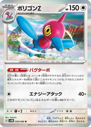 [JP] Porygon-Z - 050/066 (050/066) - SV4M Future Flash Holofoil