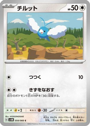 [JP] Swablu - 054/066 (054/066) - SV4M Future Flash