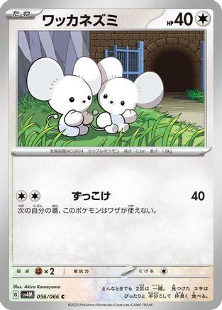 [JP] Tandemaus - 056/066 (056/066) - SV4M Future Flash