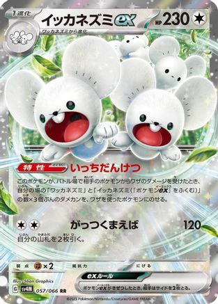[JP] Maushold ex - 057/066 (057/066) - SV4M Future Flash Holofoil