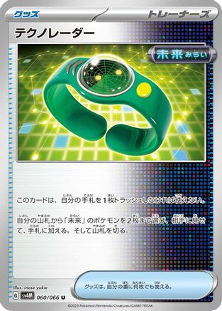 [JP] Techno Radar (060/066) - SV4M Future Flash
