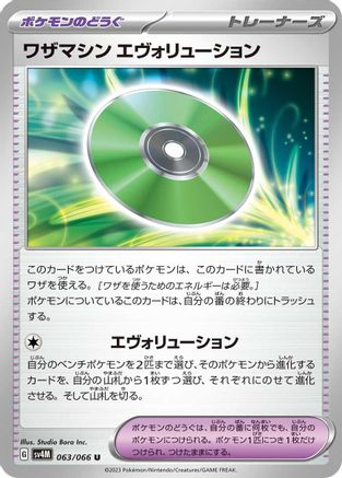[JP] Technical Machine: Evolution (063/066) - SV4M Future Flash