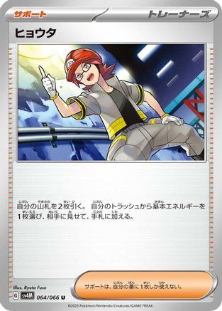 [JP] Roark - 064/066 (064/066) - SV4M Future Flash